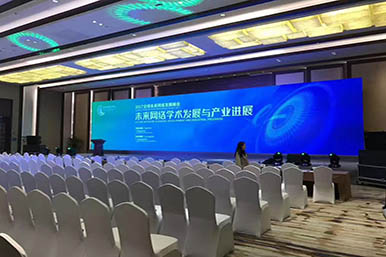 2017全球未来网络发展峰会-展会策划案例
