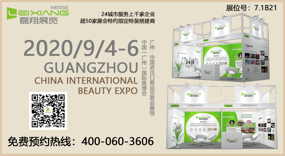 2020年第55届广州美博会--我们来啦！！！