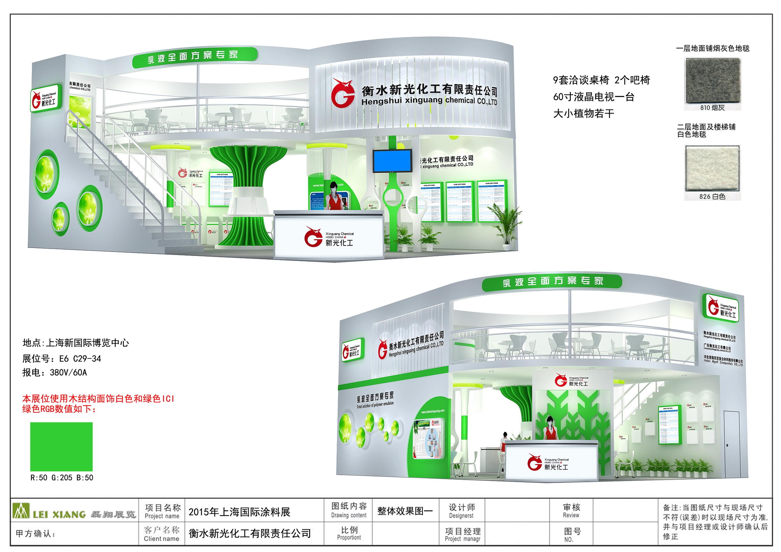  衡水新光化工有限责任公司