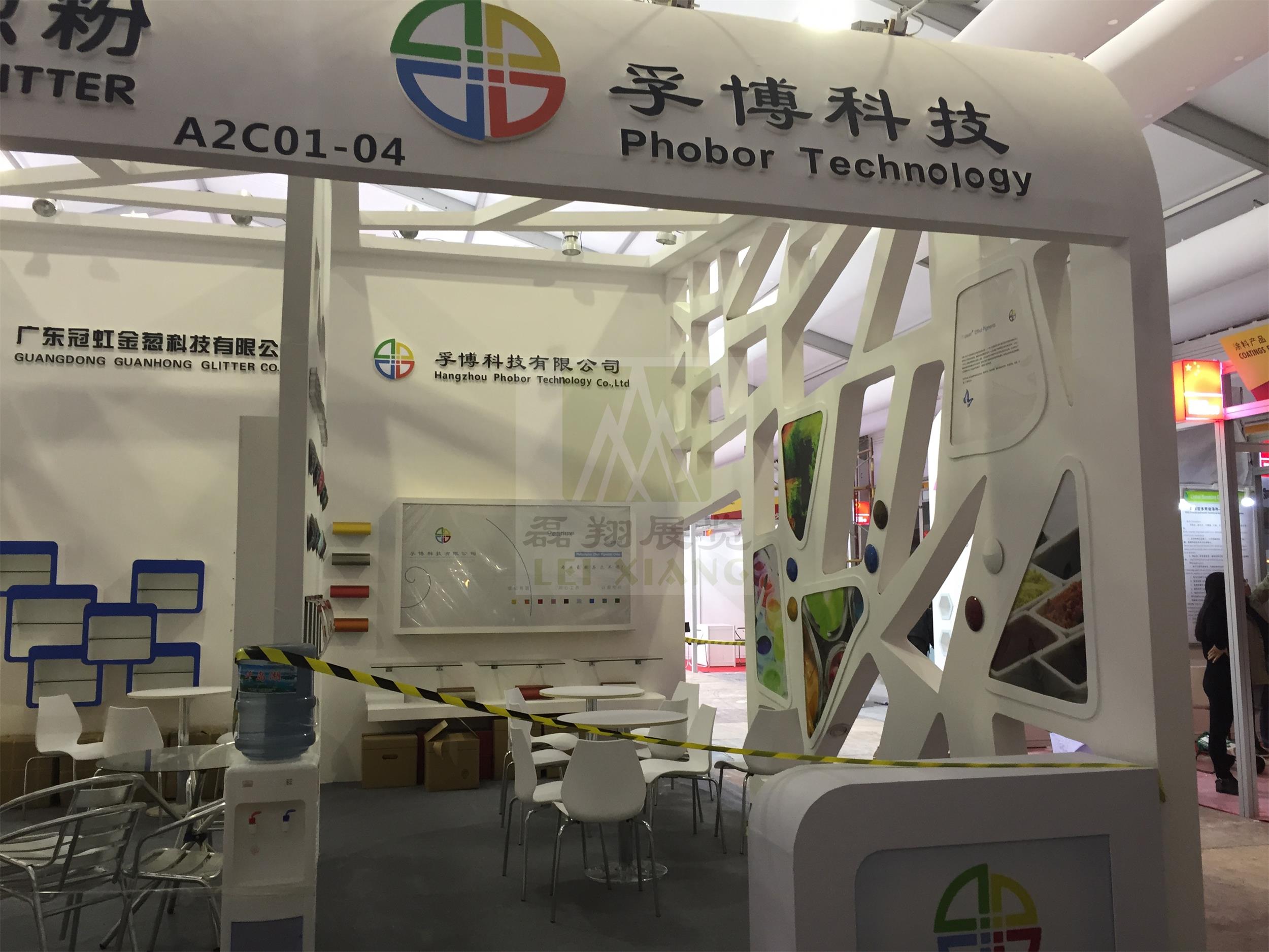 冠虹 孚博2015上海涂料展图片