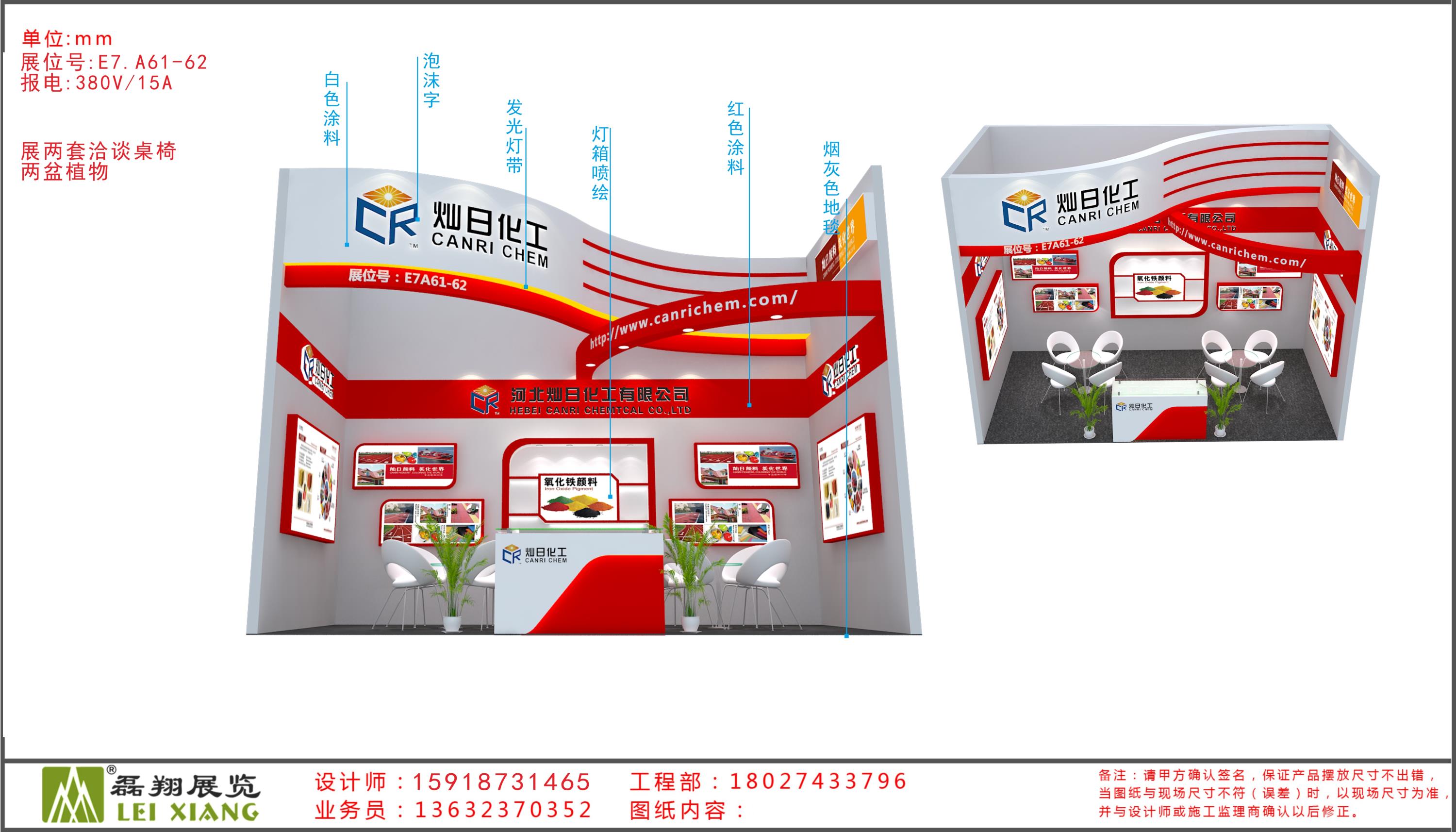 河北灿日化工有限公司
