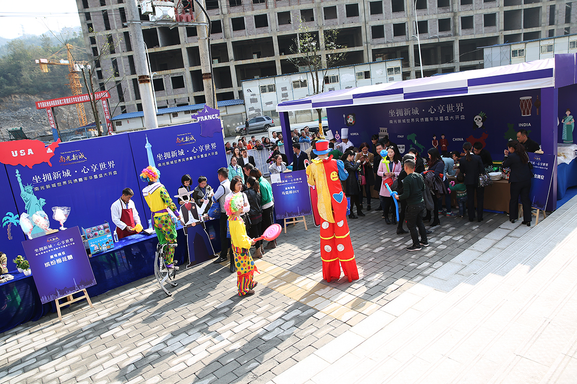 坐拥新城·心享世界 南光新城世界风情嘉年华暨盛大开盘