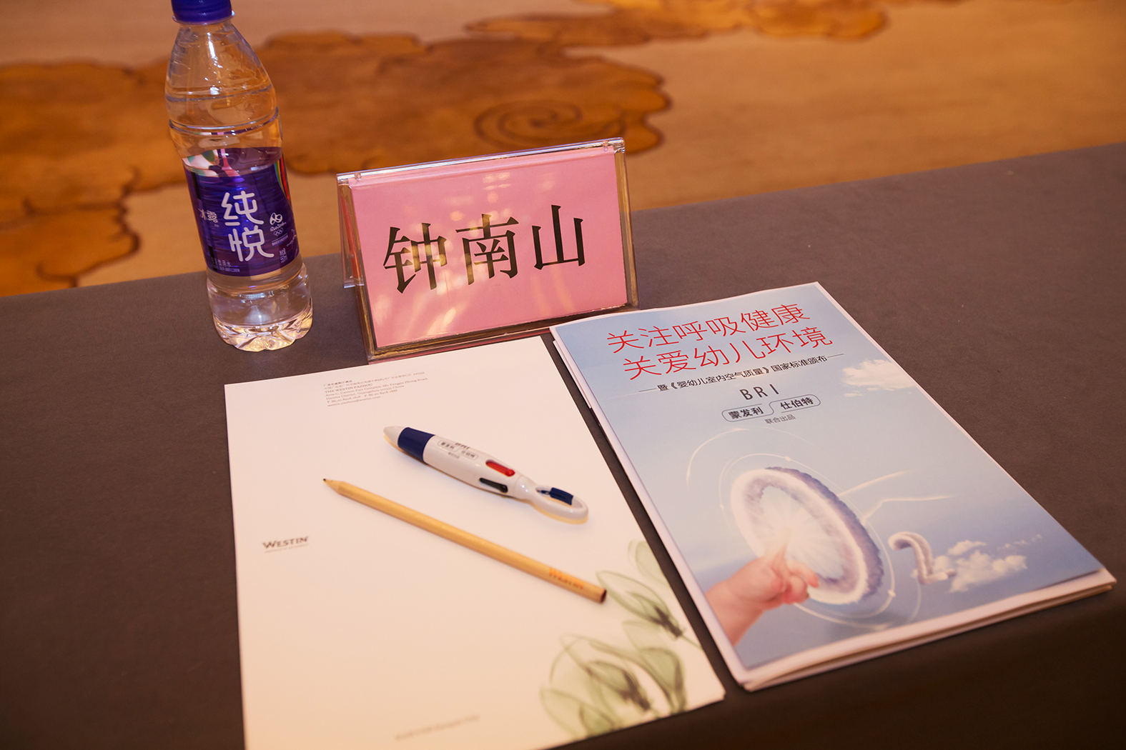 关注呼吸健康 关注幼儿环境BRI发布会