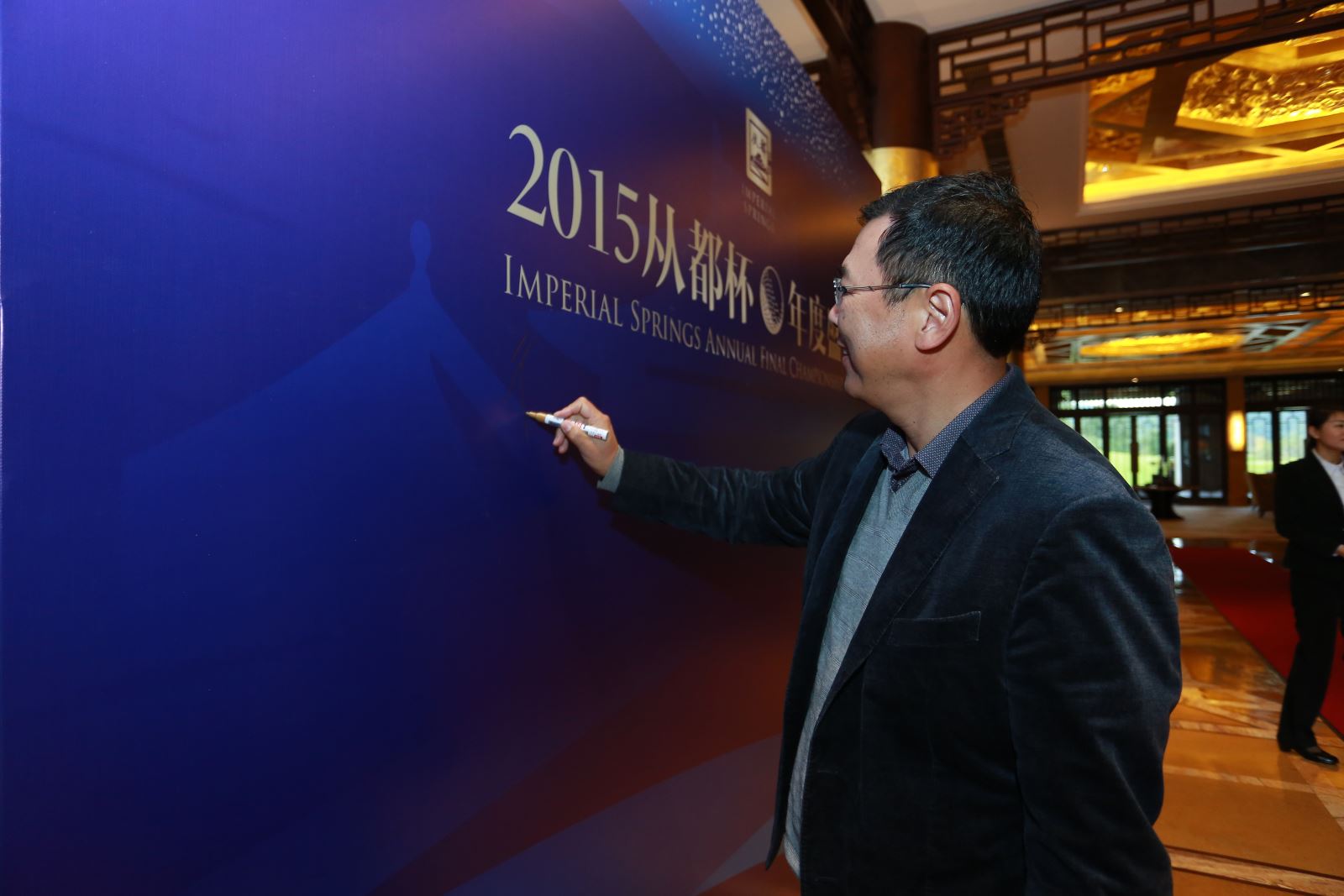 2015从都杯年度盛典