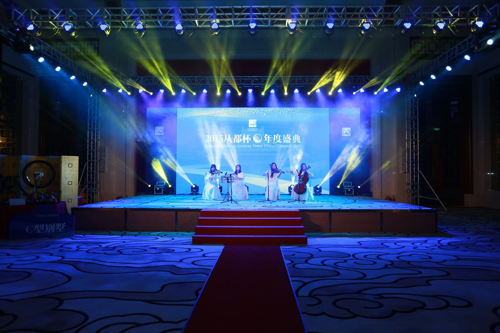 2015从都杯年度盛典