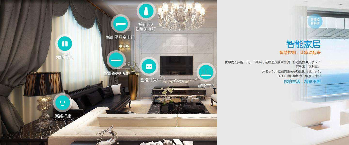 智能家居展台搭建