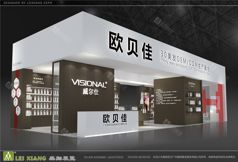 美博会展位设计