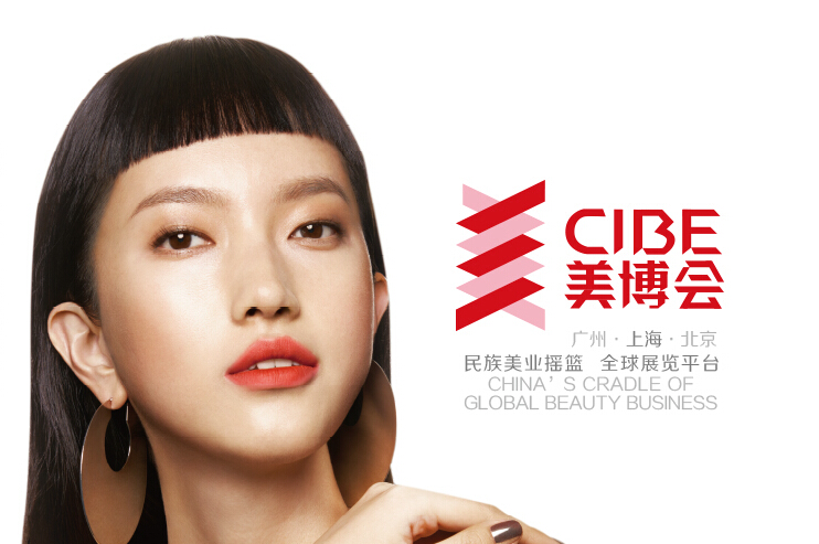 广州美博会参展方案