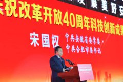 改革开放40周年献礼——磊翔为安徽省科技创新成果展打造酷炫主场