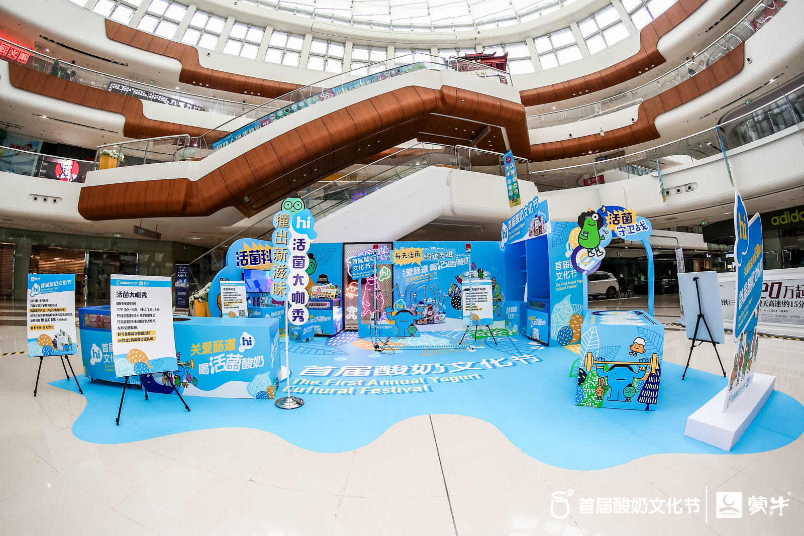蒙牛首届酸奶文化节(图1)