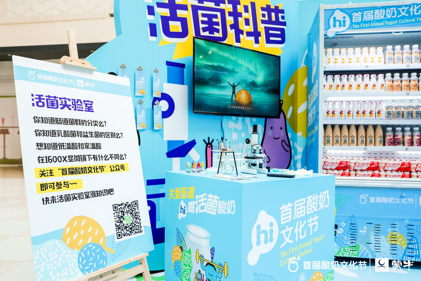 蒙牛首届酸奶文化节(图5)