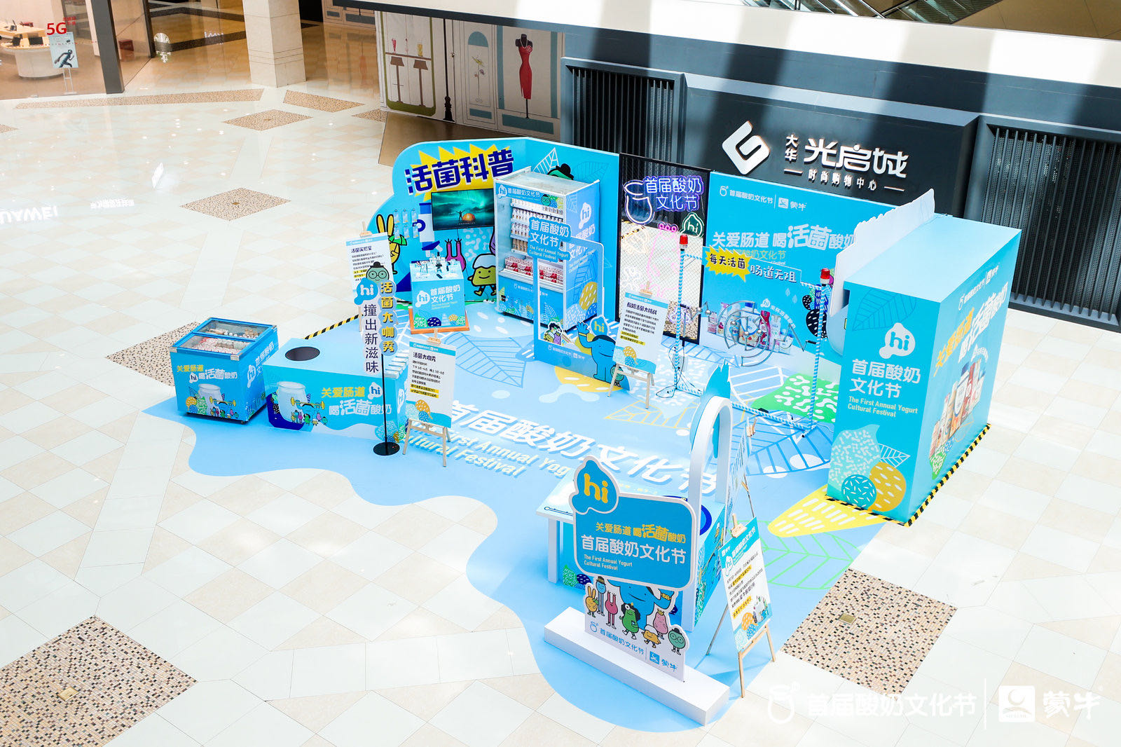 蒙牛首届酸奶文化节(图6)