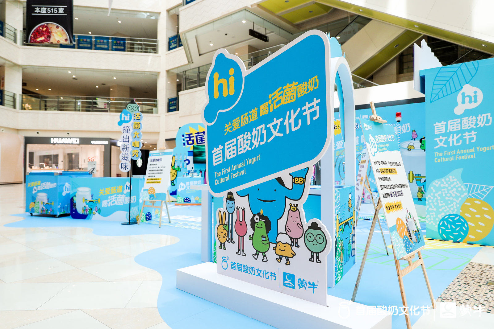 蒙牛首届酸奶文化节(图7)
