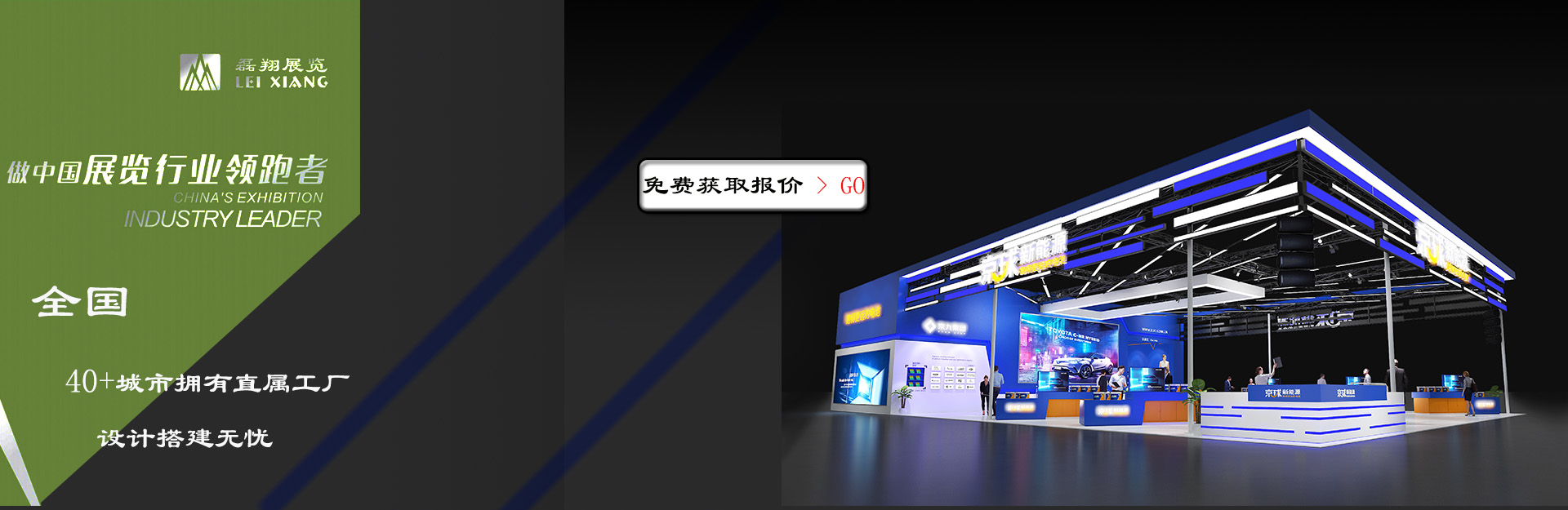 北京展台设计搭建工厂-磊翔