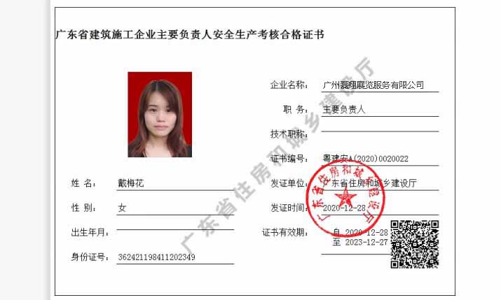 广东省建筑施工企业管理人员安全生产考核信息